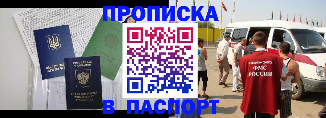 прописка гарантия в Знаменске