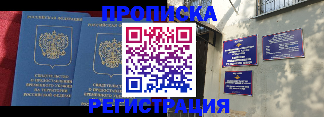 временная регистрация надежно в Знаменске